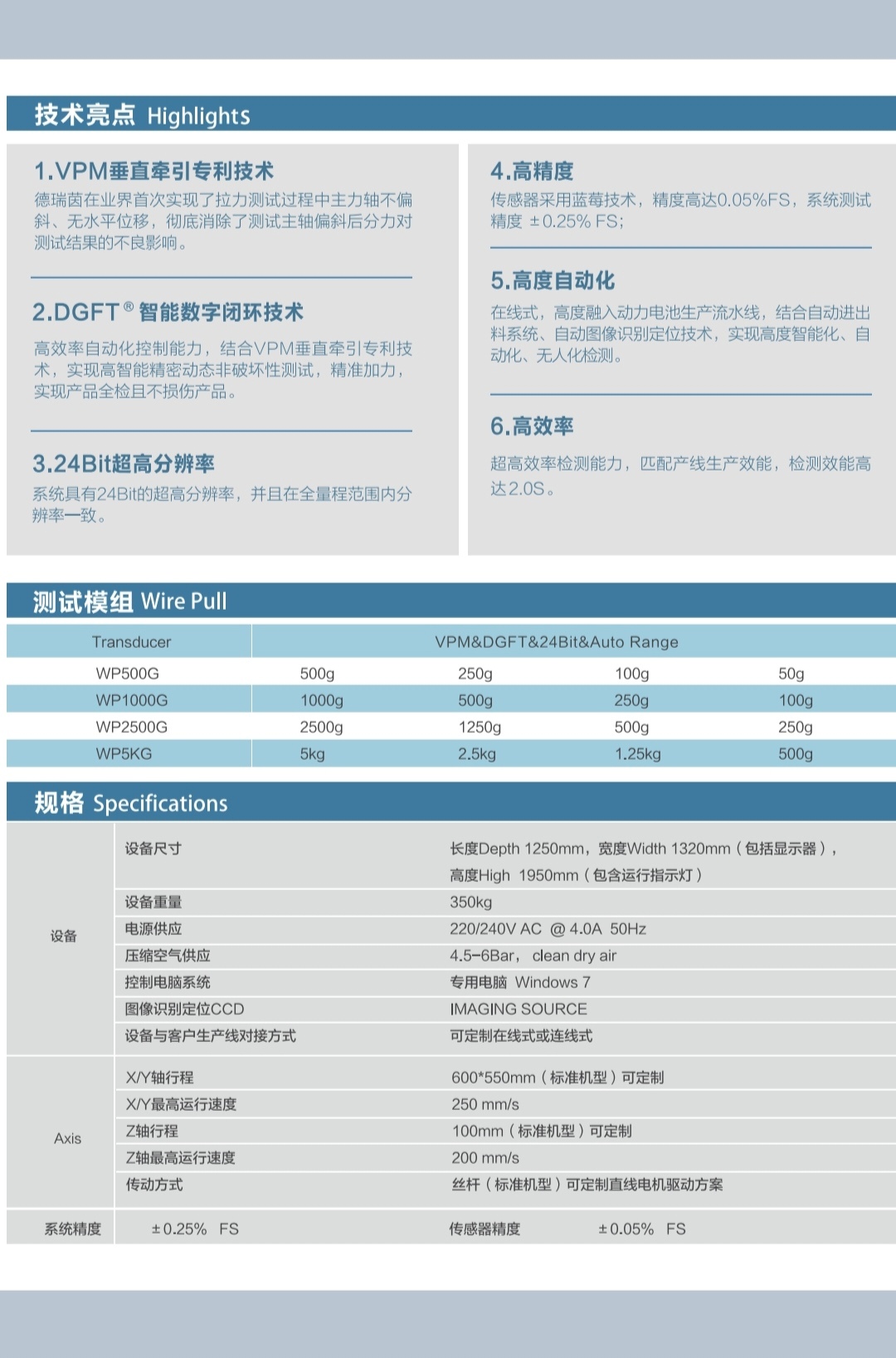 琥克A100 动力电池粗铝键合拉力测试(图1)