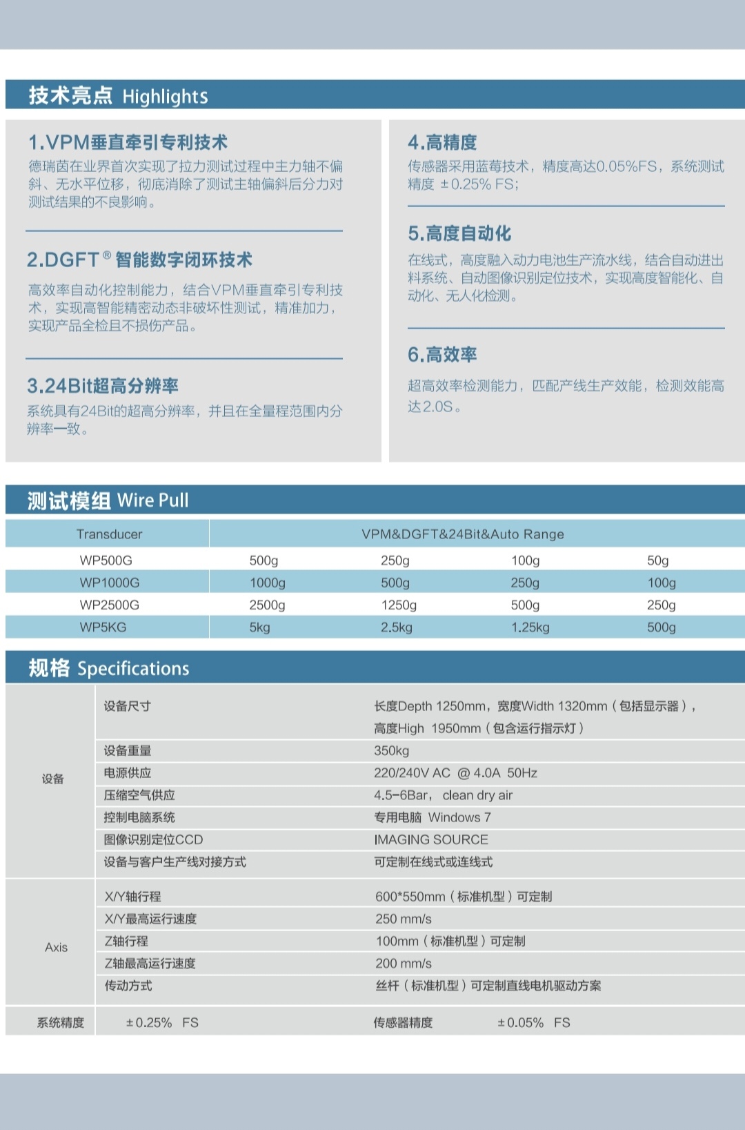 琥克A100 动力电池粗铝键合拉力测试(图1)